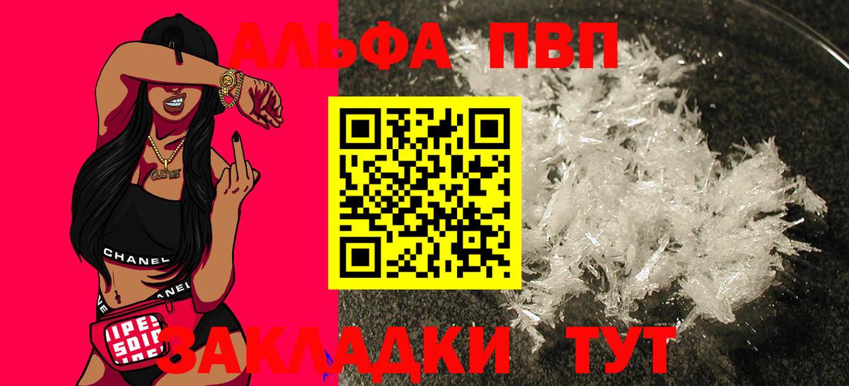 Alfa_PVP кристаллы Новочебоксарск