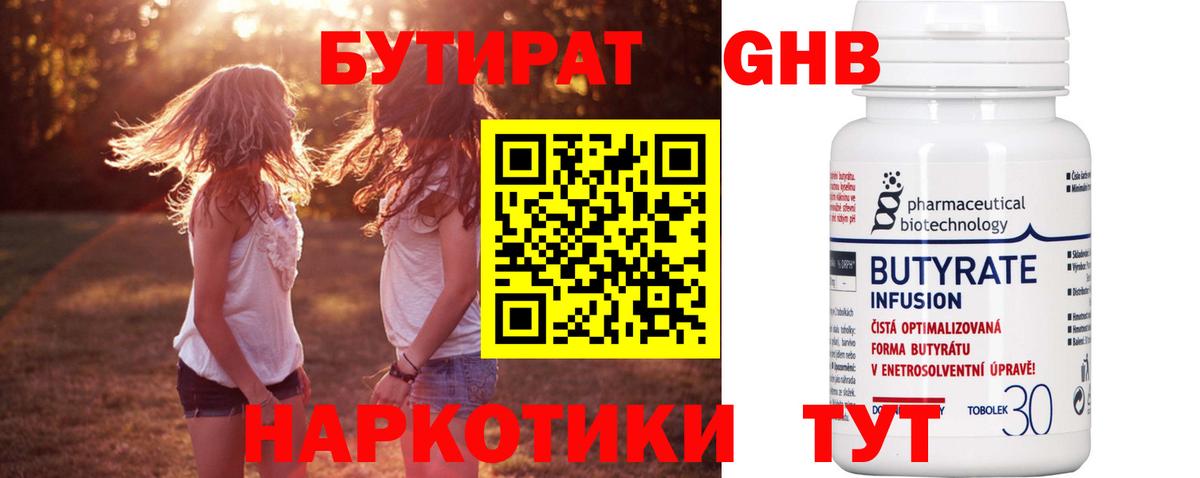 БУТИРАТ GHB  Вход с VPN  Новочебоксарск 