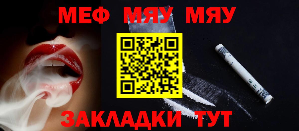 МЯУ-МЯУ  как найти закладки  МЯУ-МЯУ  Новочебоксарск  Меф VHQ  Вход с VPN  Меф кристаллы 