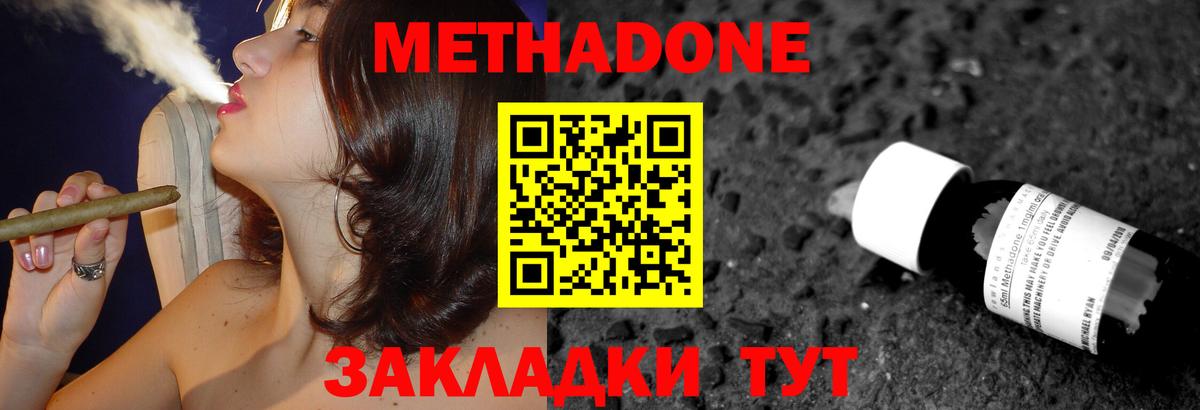 Новочебоксарск  МЕТАДОН кристалл  МЕТАДОН белоснежный  Вход с VPN 